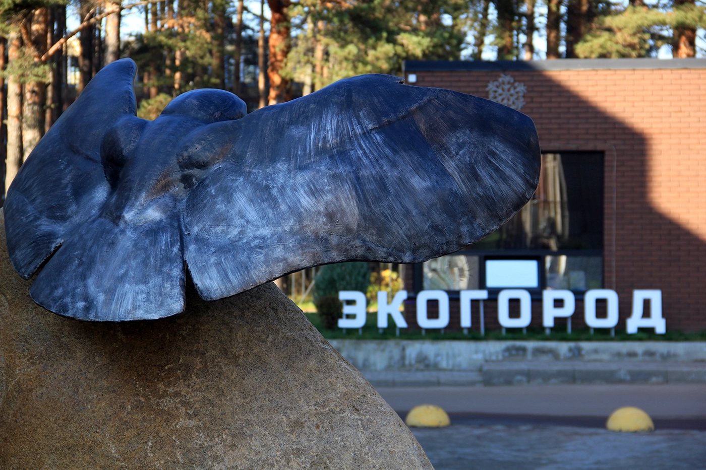 Экогород