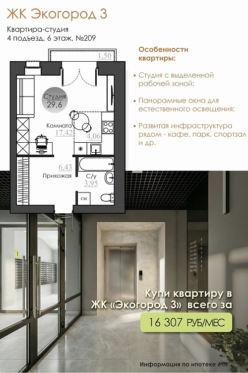 🔥 Купи квартиру в ЖК «Экогород 3» всего за 16 307 рублей в месяц! 🔥 
 
Мечтаете о соб...